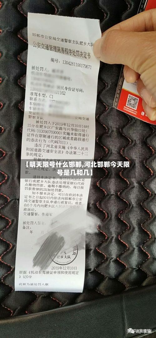 【明天限号什么邯郸,河北邯郸今天限号是几和几】