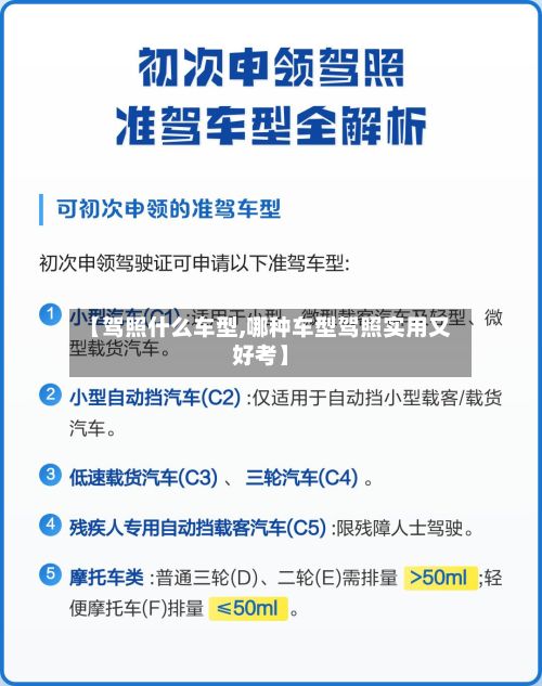 【驾照什么车型,哪种车型驾照实用又好考】-第2张图片
