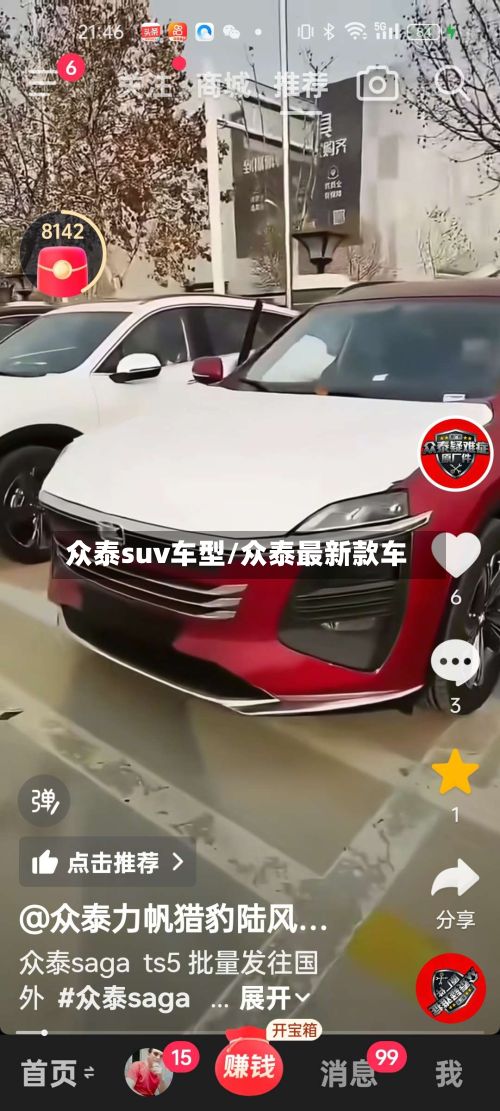 众泰suv车型/众泰最新款车