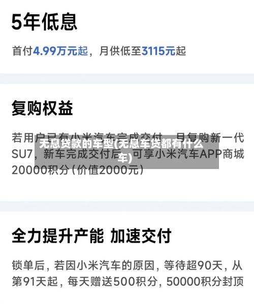 无息贷款的车型(无息车贷都有什么车)