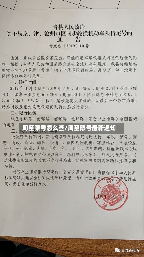 周至限号怎么查/周至限号最新通知