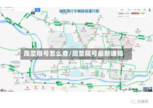 周至限号怎么查/周至限号最新通知-第2张图片
