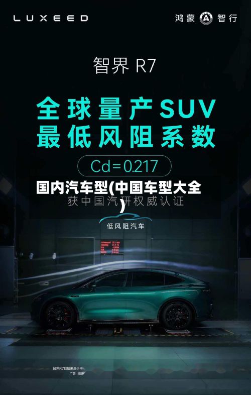 国内汽车型(中国车型大全)-第2张图片