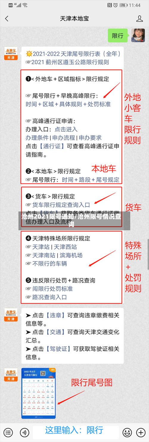 沧州2021限号通知/沧州限号情况查询
