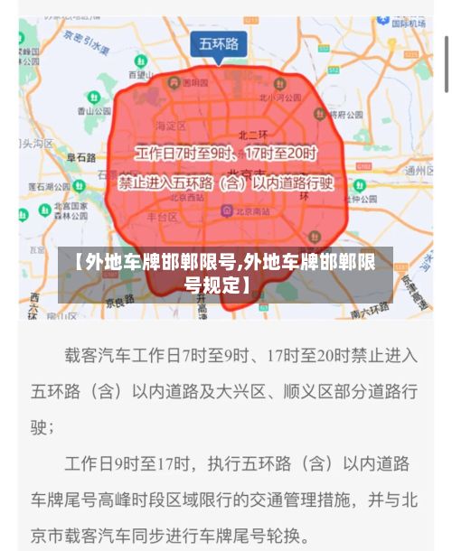 【外地车牌邯郸限号,外地车牌邯郸限号规定】
