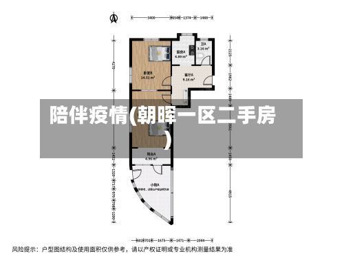 陪伴疫情(朝晖一区二手房)-第2张图片