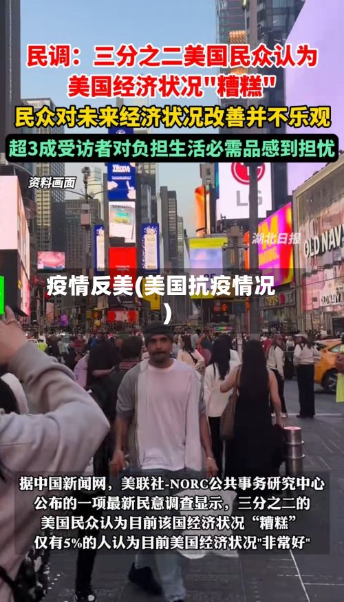 疫情反美(美国抗疫情况)-第2张图片