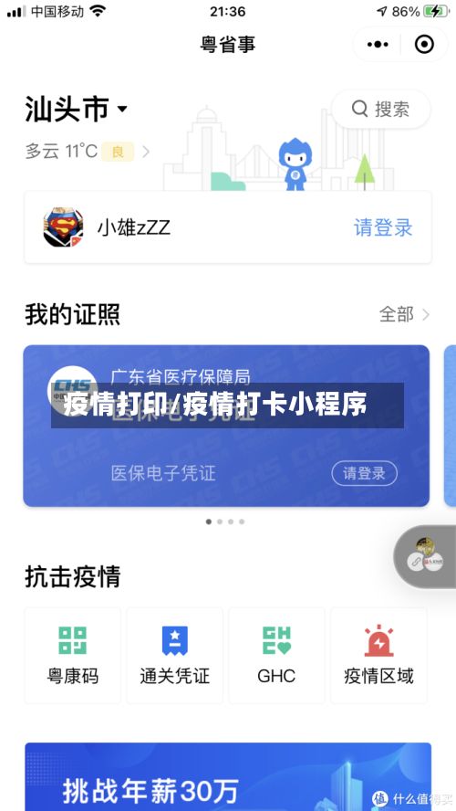 疫情打印/疫情打卡小程序