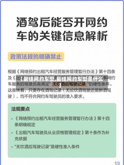 【最佳网约车型,最佳网约车型是什么】-第3张图片