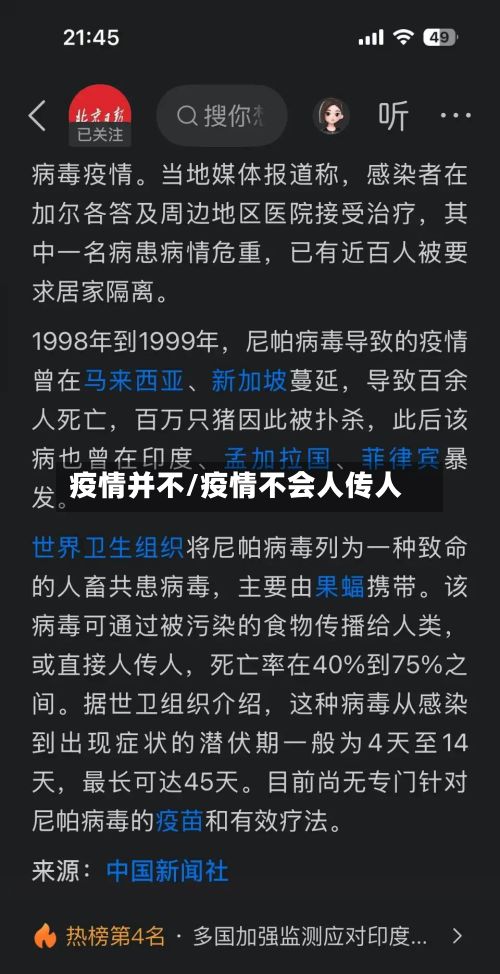 疫情并不/疫情不会人传人