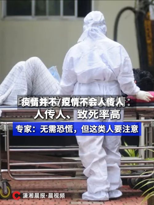 疫情并不/疫情不会人传人-第2张图片