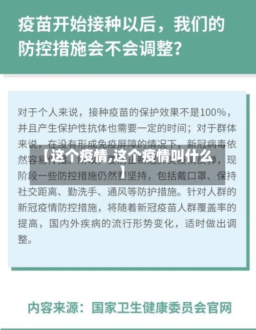 【这个疫情,这个疫情叫什么】-第3张图片