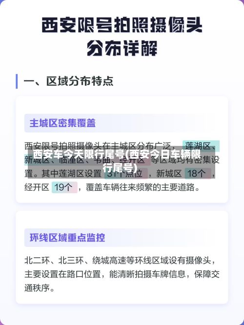西安车今天限行尾号(西安今日车辆限行尾号)