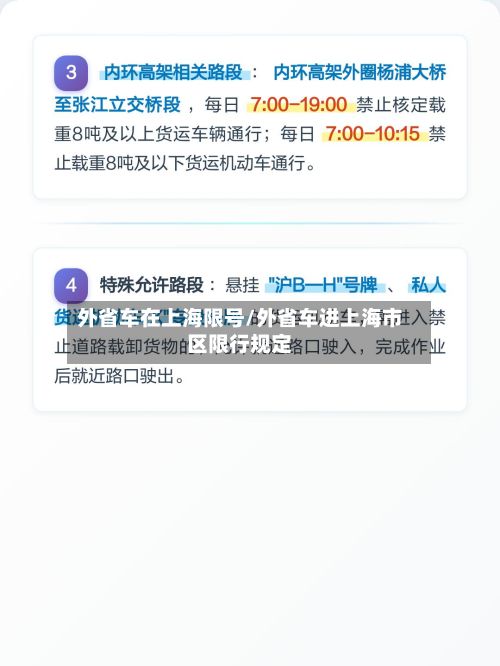 外省车在上海限号/外省车进上海市区限行规定-第2张图片