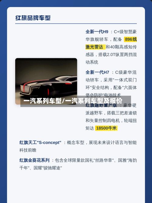 一汽系列车型/一汽系列车型及报价