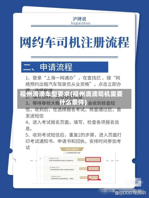 福州滴滴车型要求(福州滴滴司机需要什么条件)-第2张图片