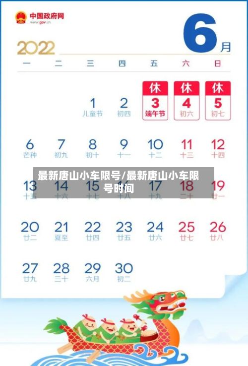 最新唐山小车限号/最新唐山小车限号时间