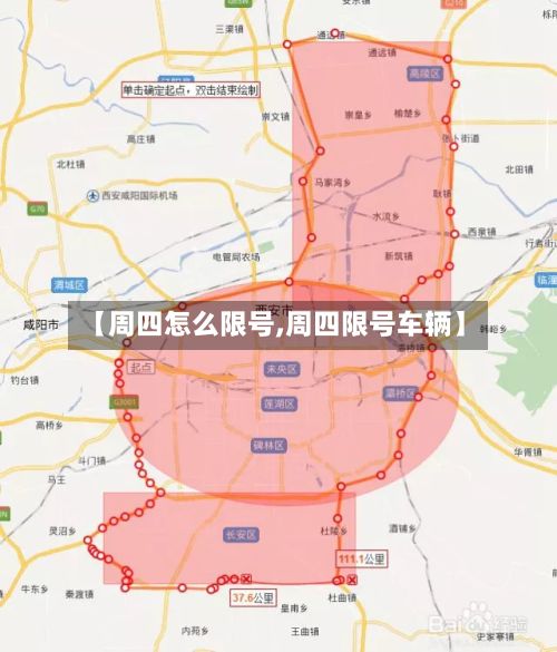 【周四怎么限号,周四限号车辆】
