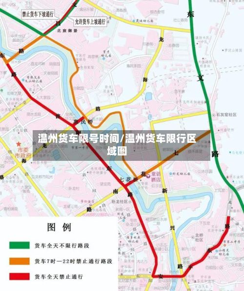 温州货车限号时间/温州货车限行区域图