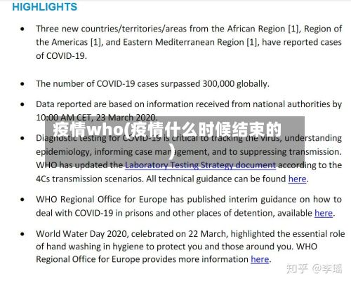 疫情who(疫情什么时候结束的)-第2张图片
