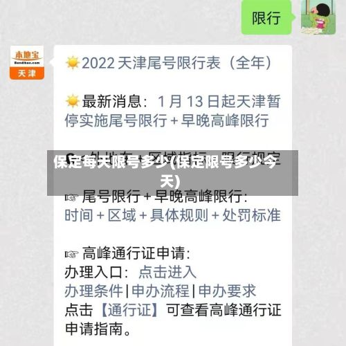 保定每天限号多少(保定限号多少今天)-第3张图片