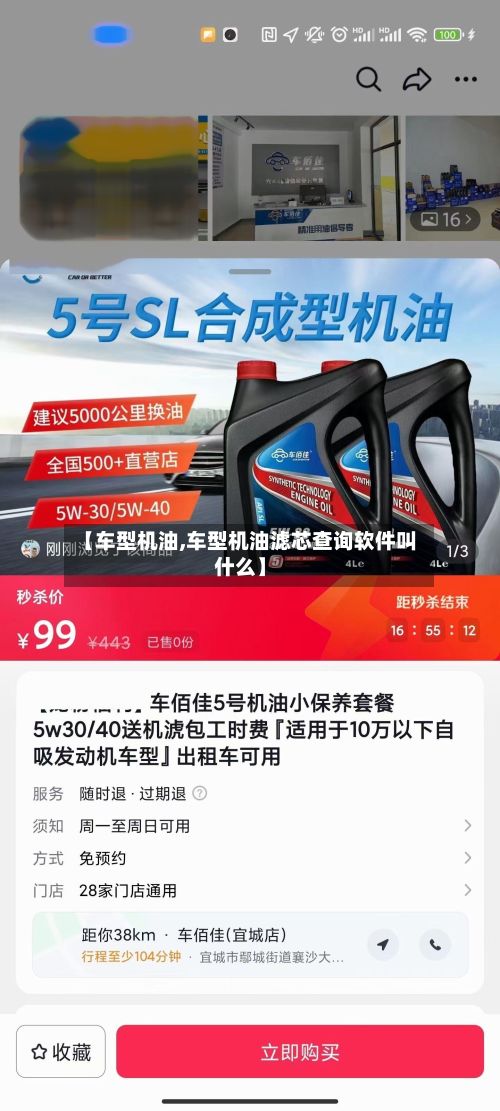 【车型机油,车型机油滤芯查询软件叫什么】-第3张图片