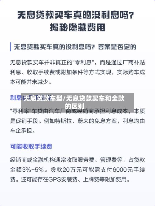 无息贷款车型/无息贷款买车和全款的区别