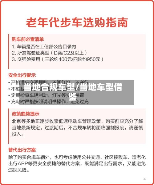 当地合规车型/当地车型借鉴-第2张图片