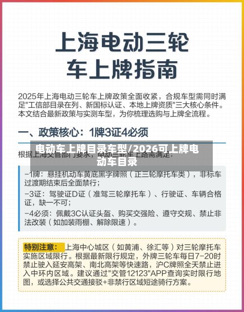 电动车上牌目录车型/2026可上牌电动车目录