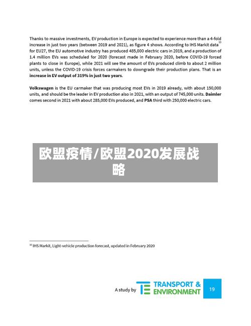 欧盟疫情/欧盟2020发展战略