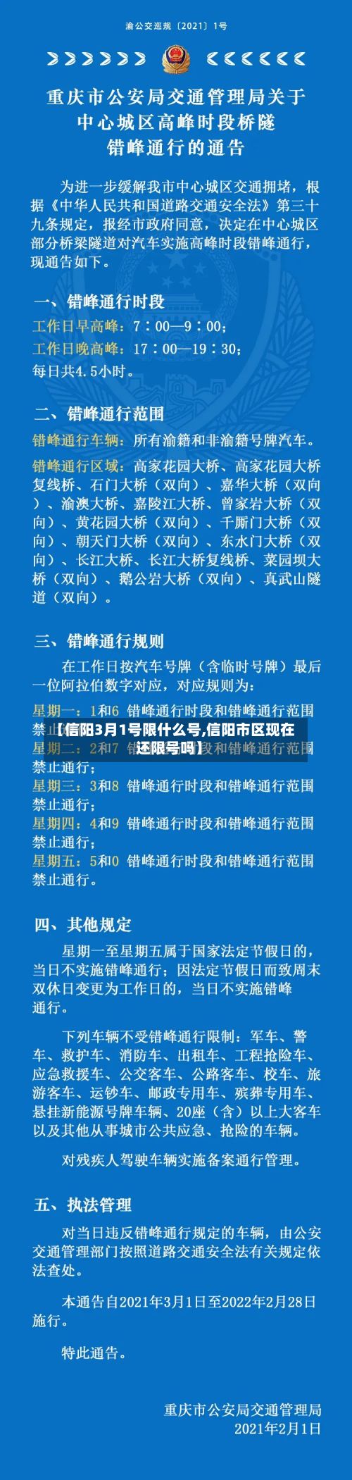 【信阳3月1号限什么号,信阳市区现在还限号吗】-第3张图片