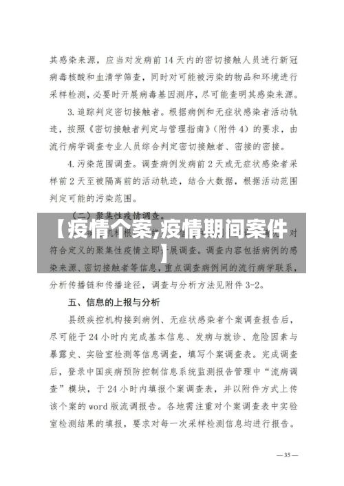 【疫情个案,疫情期间案件】-第2张图片