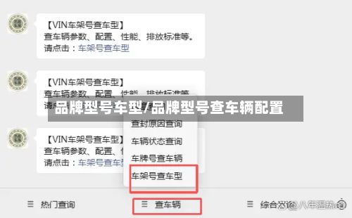 品牌型号车型/品牌型号查车辆配置
