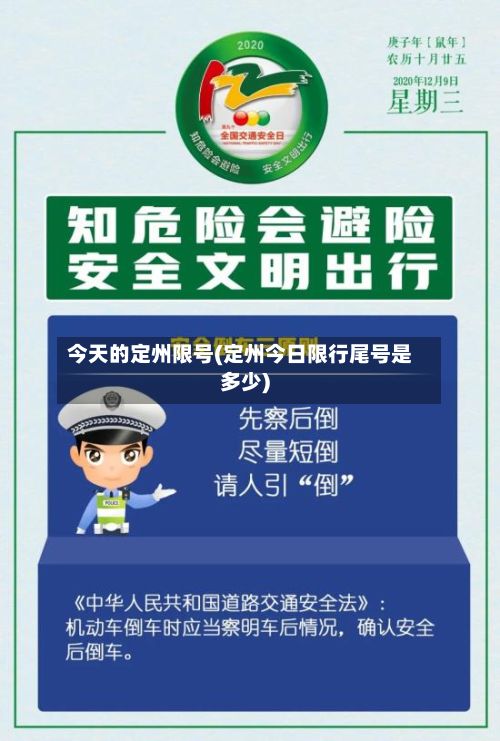 今天的定州限号(定州今日限行尾号是多少)-第2张图片