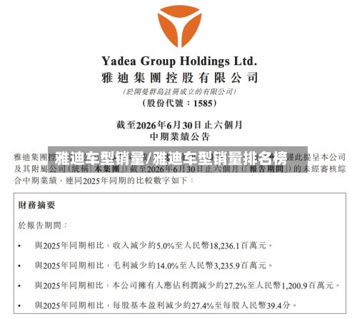 雅迪车型销量/雅迪车型销量排名榜-第3张图片