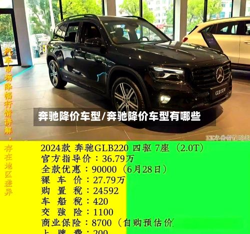 奔驰降价车型/奔驰降价车型有哪些-第3张图片