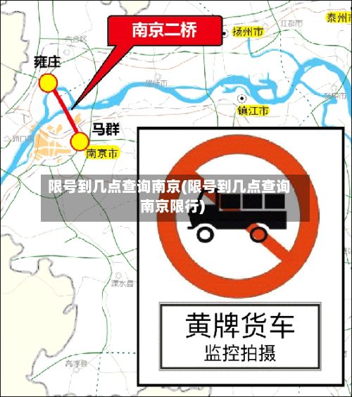 限号到几点查询南京(限号到几点查询南京限行)-第2张图片