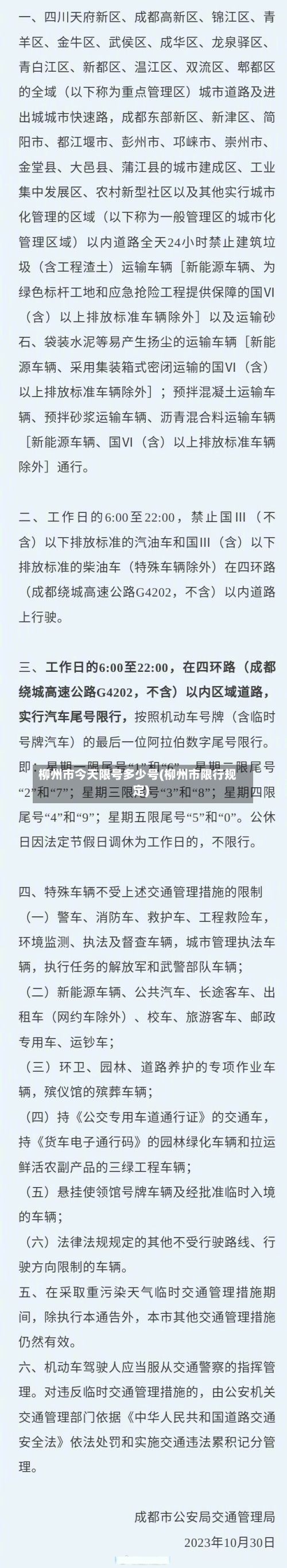 柳州市今天限号多少号(柳州市限行规定)