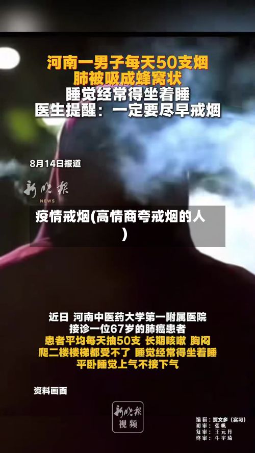 疫情戒烟(高情商夸戒烟的人)-第2张图片