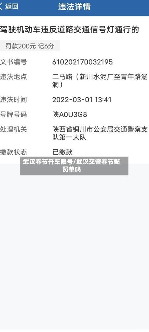 武汉春节开车限号/武汉交警春节贴罚单吗-第2张图片
