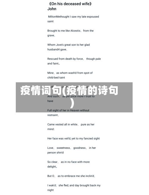疫情词句(疫情的诗句)-第2张图片