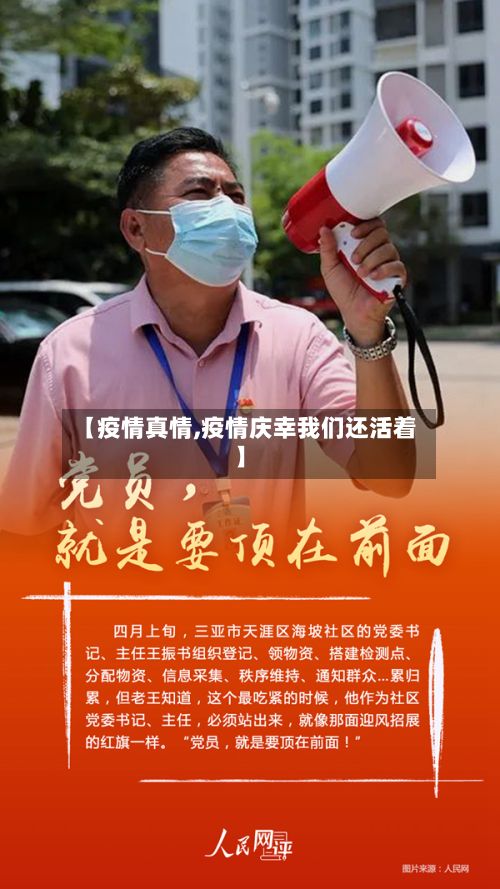 【疫情真情,疫情庆幸我们还活着】-第2张图片