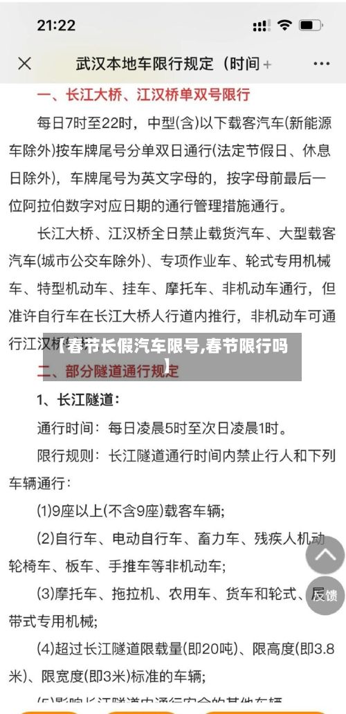 【春节长假汽车限号,春节限行吗】-第2张图片