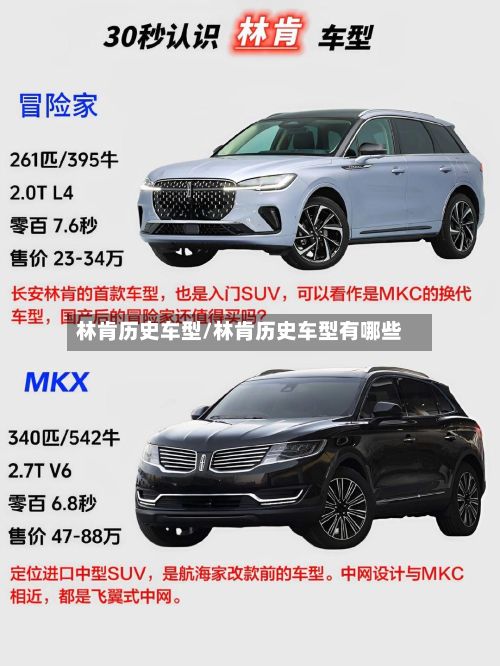 林肯历史车型/林肯历史车型有哪些