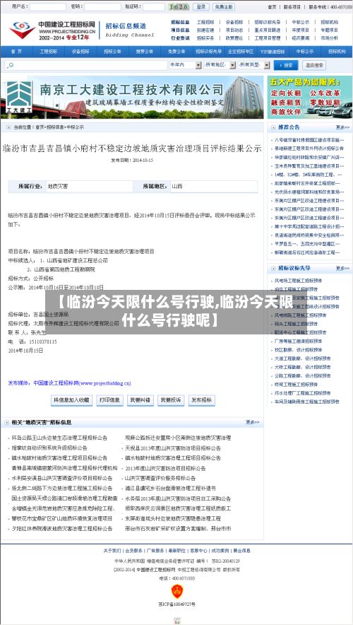【临汾今天限什么号行驶,临汾今天限什么号行驶呢】