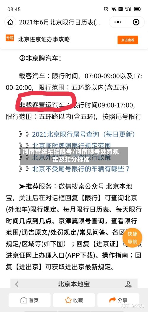 河南营运车辆限号/河南限号处罚规定及扣分标准-第2张图片