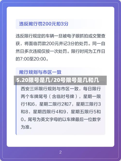 5.20限号是几/20号限号是几和几