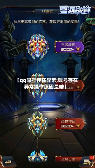 【qq限号存在异常,账号存在异常操作原因是啥】-第2张图片