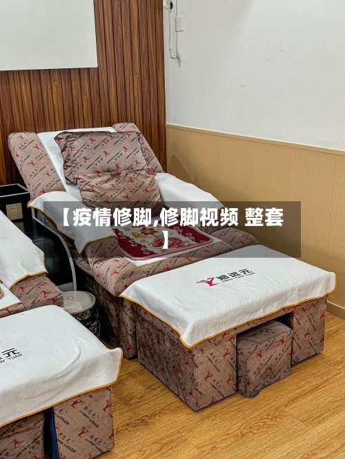 【疫情修脚,修脚视频 整套】-第3张图片