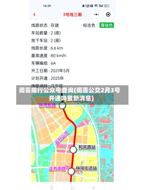 闻喜限行公众号查询(闻喜公交2月3号开通吗最新消息)